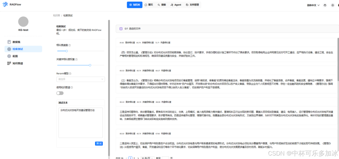 【AI落地应用实战】RAGFlow + 知识图谱 + Deepseek 初步探索