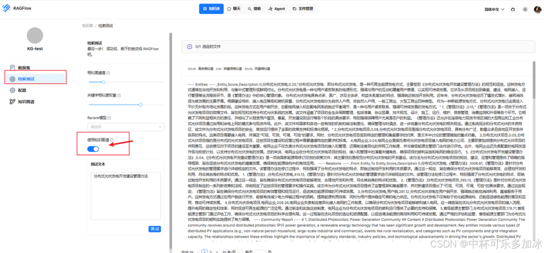 【AI落地应用实战】RAGFlow + 知识图谱 + Deepseek 初步探索
