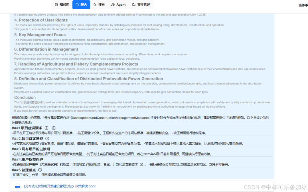 【AI落地应用实战】RAGFlow + 知识图谱 + Deepseek 初步探索