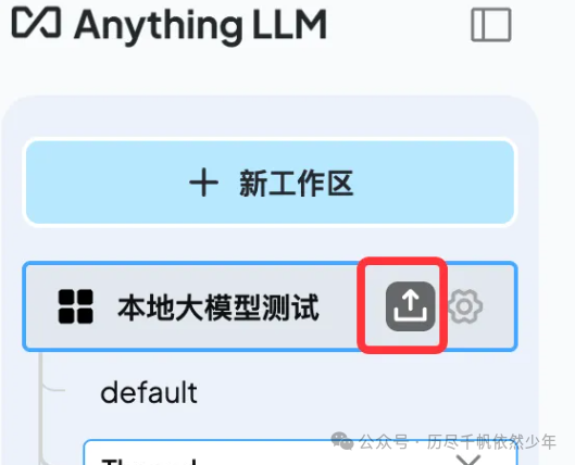 Anything LLM高级用法-deepseek本地调用神器