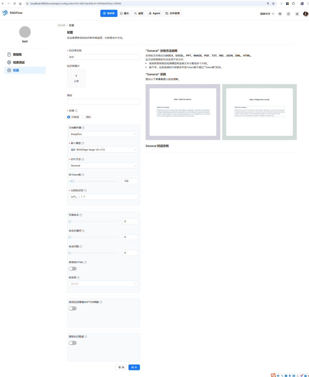 RAGFlow创建知识库