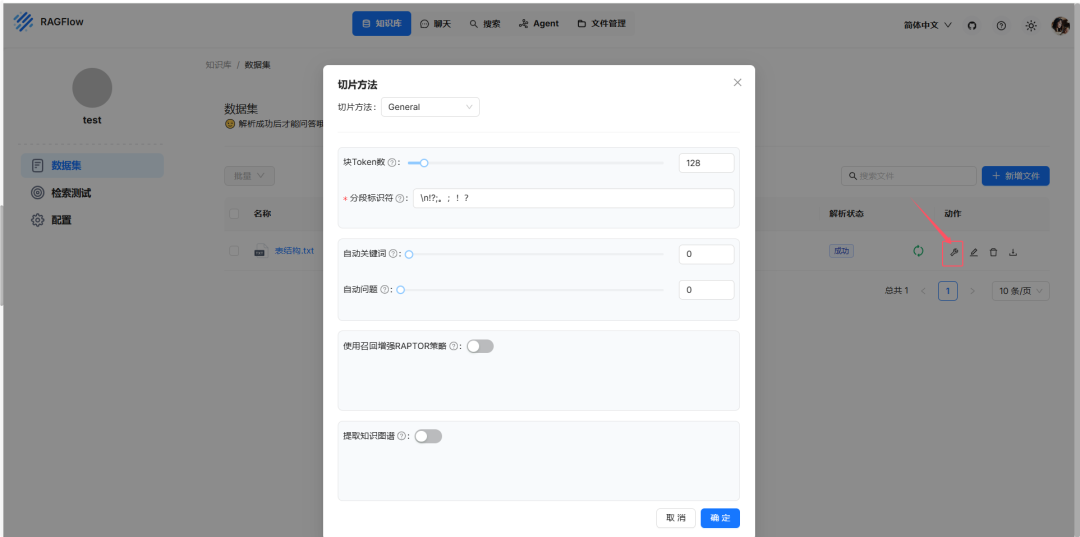 RAGFlow创建知识库