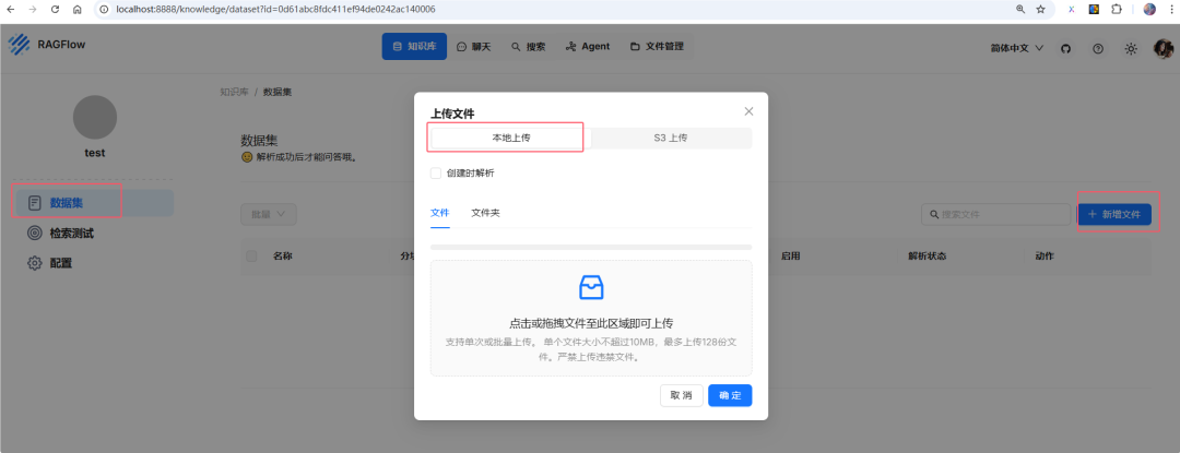 RAGFlow创建知识库