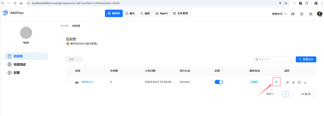 RAGFlow创建知识库