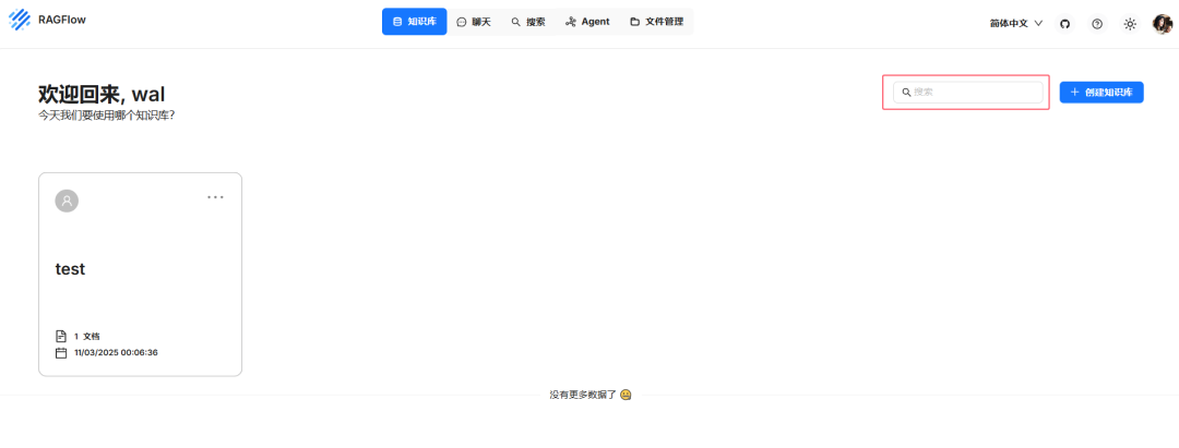 RAGFlow创建知识库