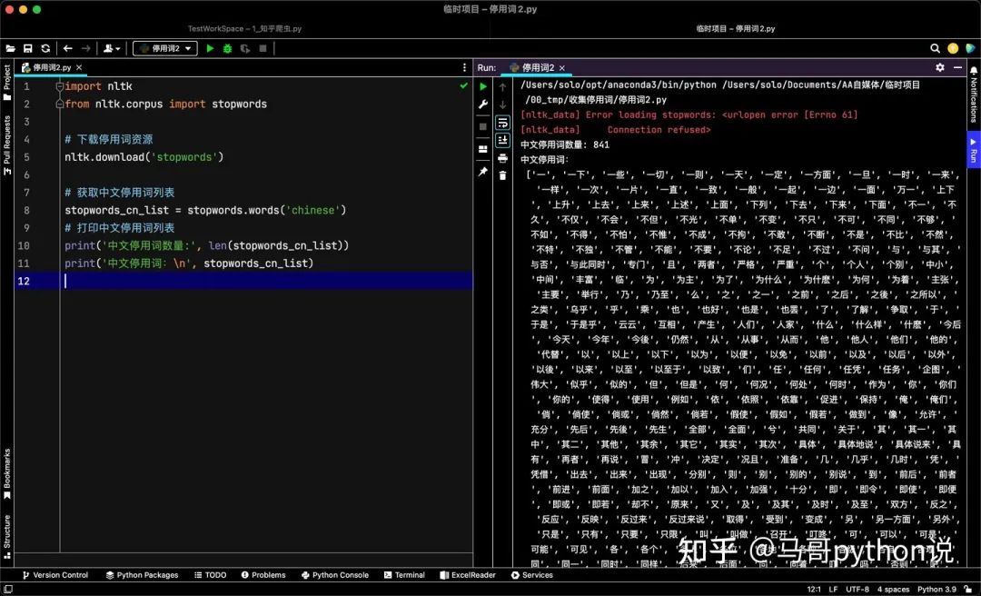 【停用词】NLP中的停用词怎么获取？我整理了6种方法