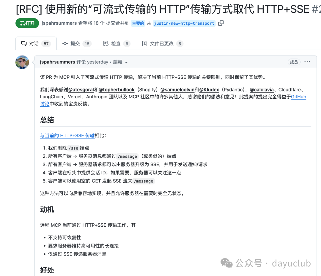 MCP 未来六个月展望