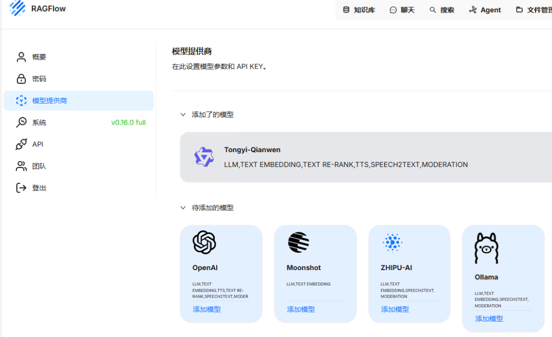RAGFlow+DeepSeek搭建私人Ai助理