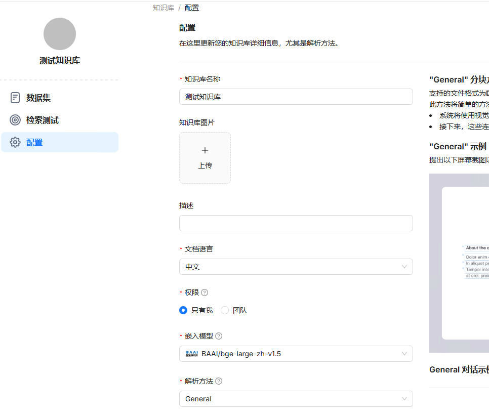 RAGFlow+DeepSeek搭建私人Ai助理
