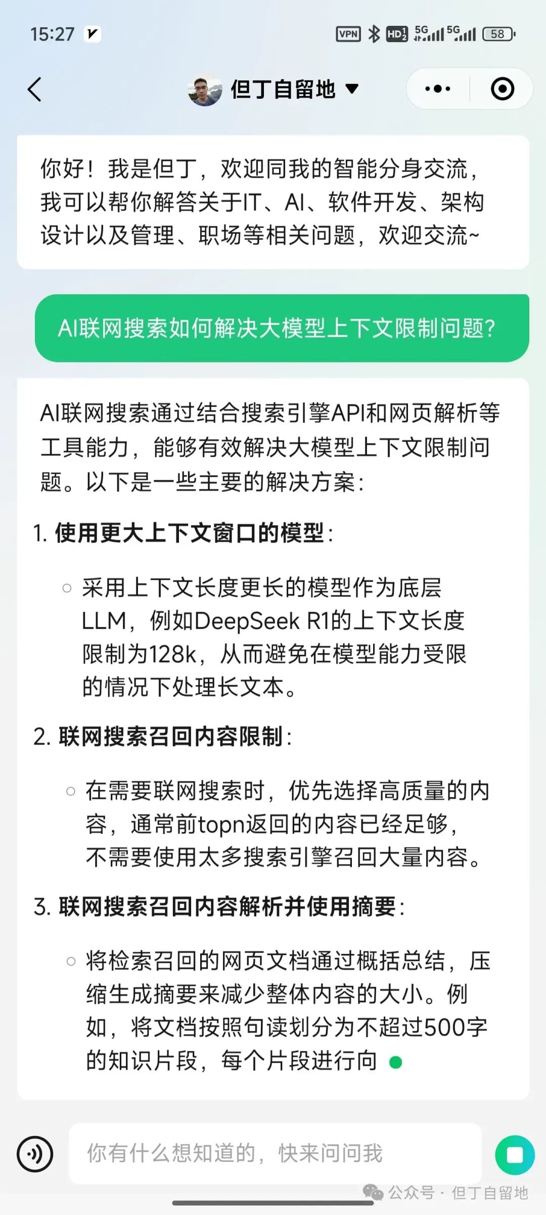 RAG知识库的应用之一——公众号接入元宝智能分身