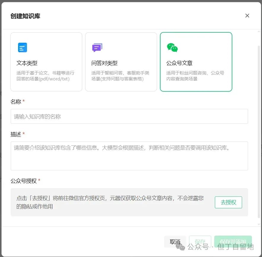 RAG知识库的应用之一——公众号接入元宝智能分身