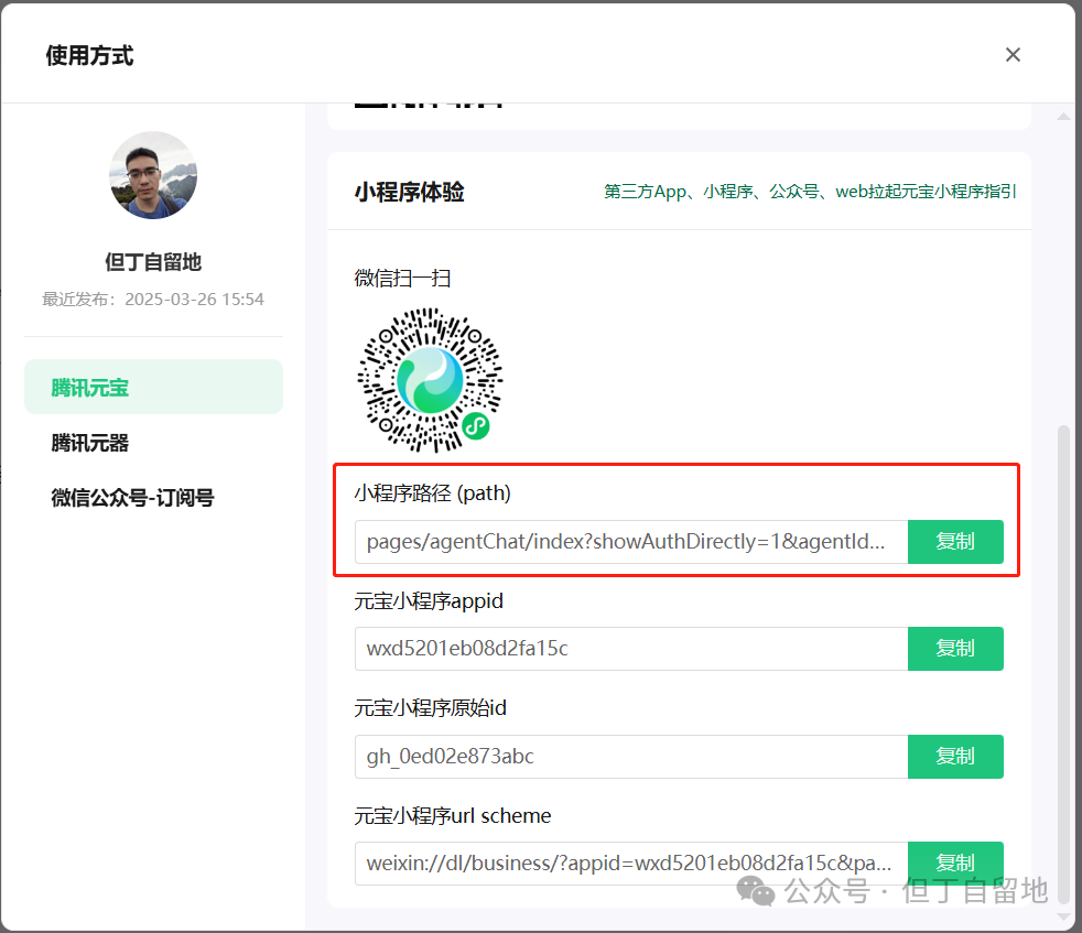 RAG知识库的应用之一——公众号接入元宝智能分身