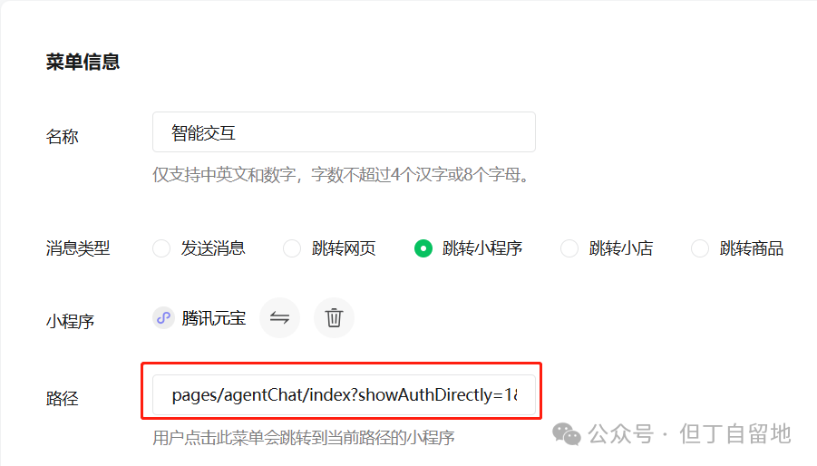 RAG知识库的应用之一——公众号接入元宝智能分身