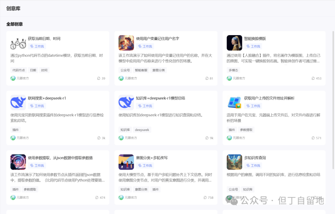RAG知识库的应用之一——公众号接入元宝智能分身