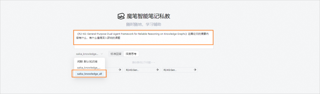 回答我!会不会搭建 DeepSeek 版个人知识库?