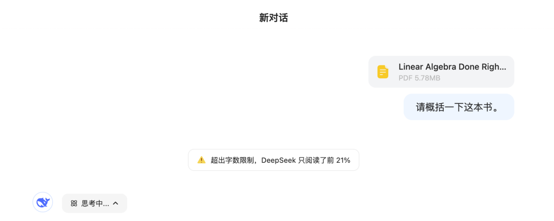 整本书 PDF 扔给 DeepSeek 吃不下?别慌,有招!