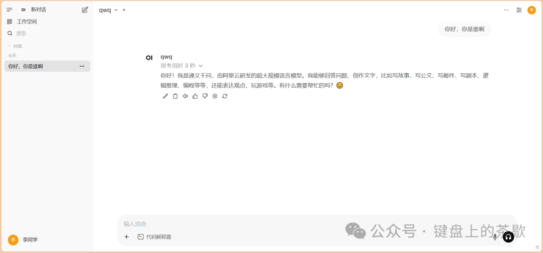 Open WebUI中调用RAGFlow的聊天机器人——适合构建个人和企业级知识问答助手