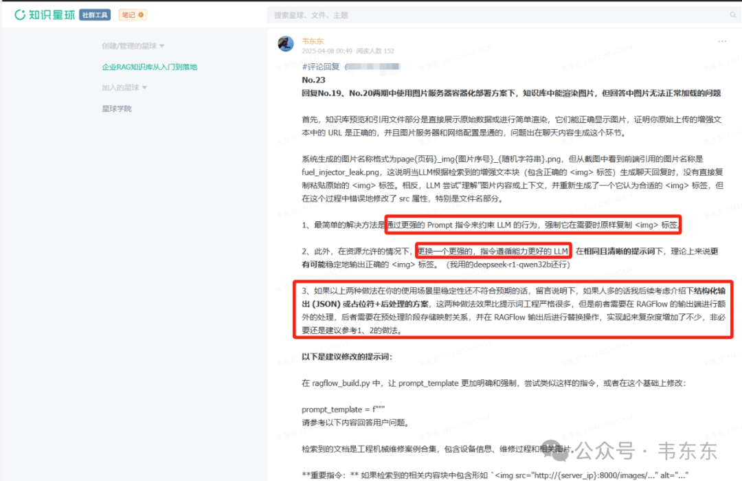 Dify+RAGFLow:基于占位符的图片问答升级方案(最佳实践)