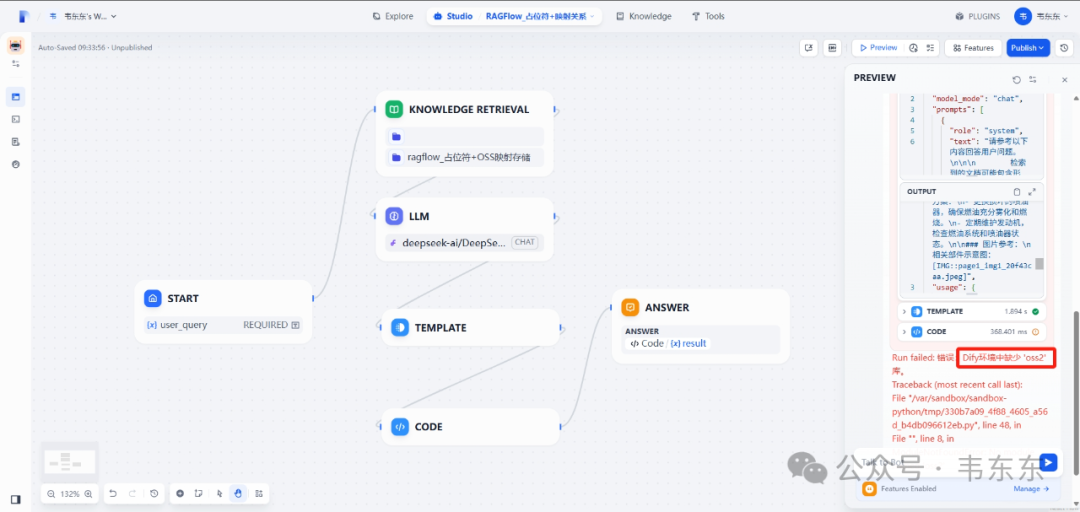 Dify+RAGFLow:基于占位符的图片问答升级方案(最佳实践)