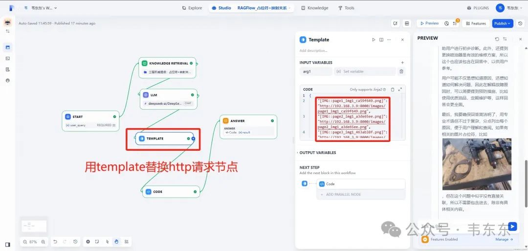 Dify+RAGFLow:基于占位符的图片问答升级方案(最佳实践)