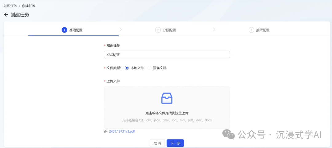 RAG升级-基于知识图谱+deepseek打造强大的个人知识库问答机器人