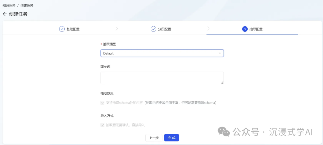 RAG升级-基于知识图谱+deepseek打造强大的个人知识库问答机器人