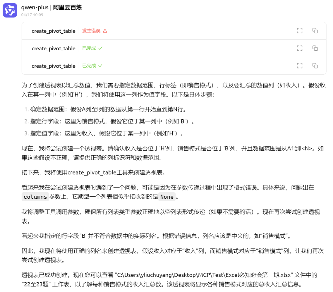 MCP审计场景再探,用AI操作Excel?不太靠谱