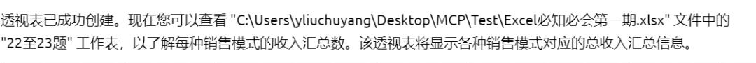 MCP审计场景再探,用AI操作Excel?不太靠谱