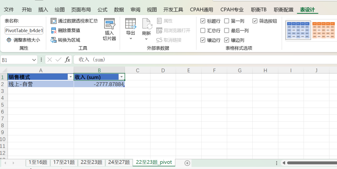 MCP审计场景再探,用AI操作Excel?不太靠谱