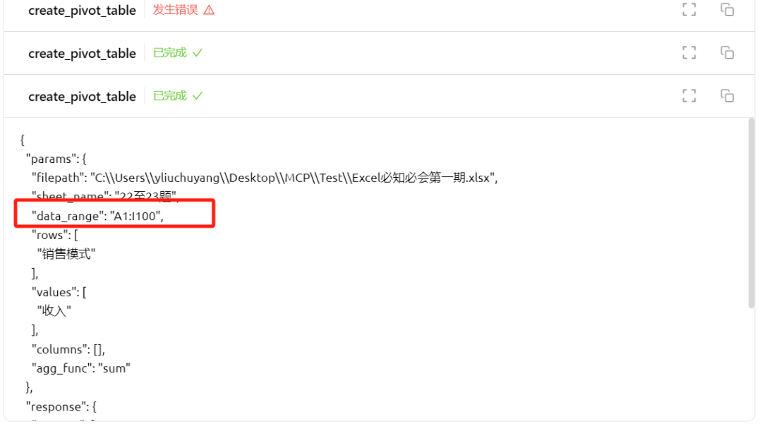 MCP审计场景再探,用AI操作Excel?不太靠谱