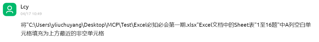 MCP审计场景再探,用AI操作Excel?不太靠谱