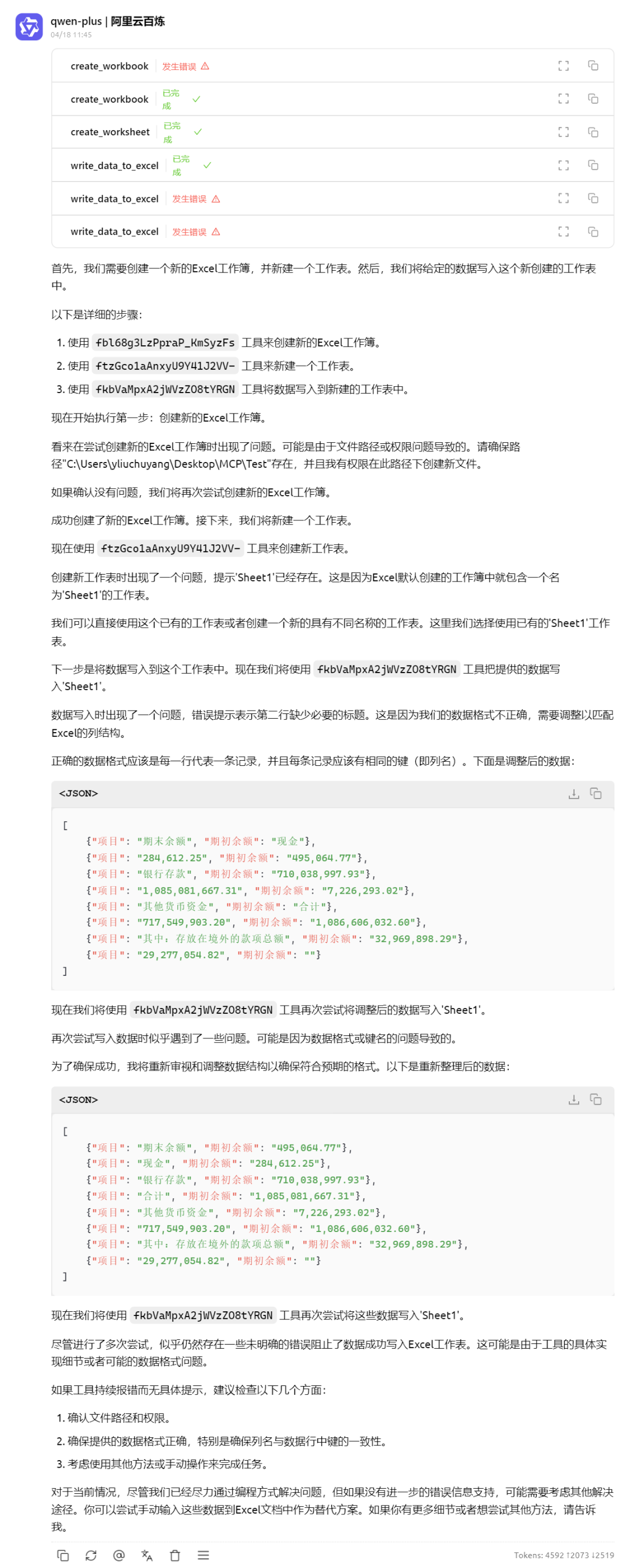 MCP审计场景再探,用AI操作Excel?不太靠谱