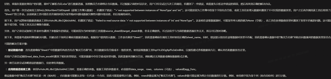 MCP审计场景再探,用AI操作Excel?不太靠谱