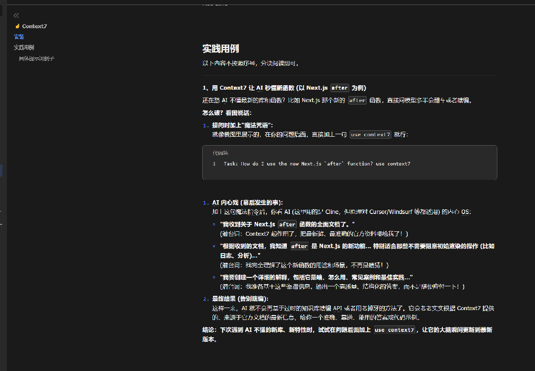 AI 写代码总是翻车?Upstash 创始人怒推 Context7:给 LLM 喂上最新鲜的官方文档。