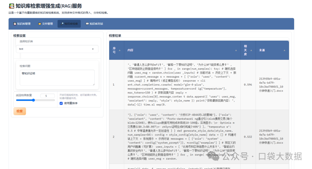 RAG技术:优化知识库,解决AI答非所问
