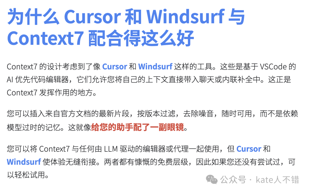 解决 AI 代码幻觉!用 Context7 获取最新文档,支持 MCP 调用