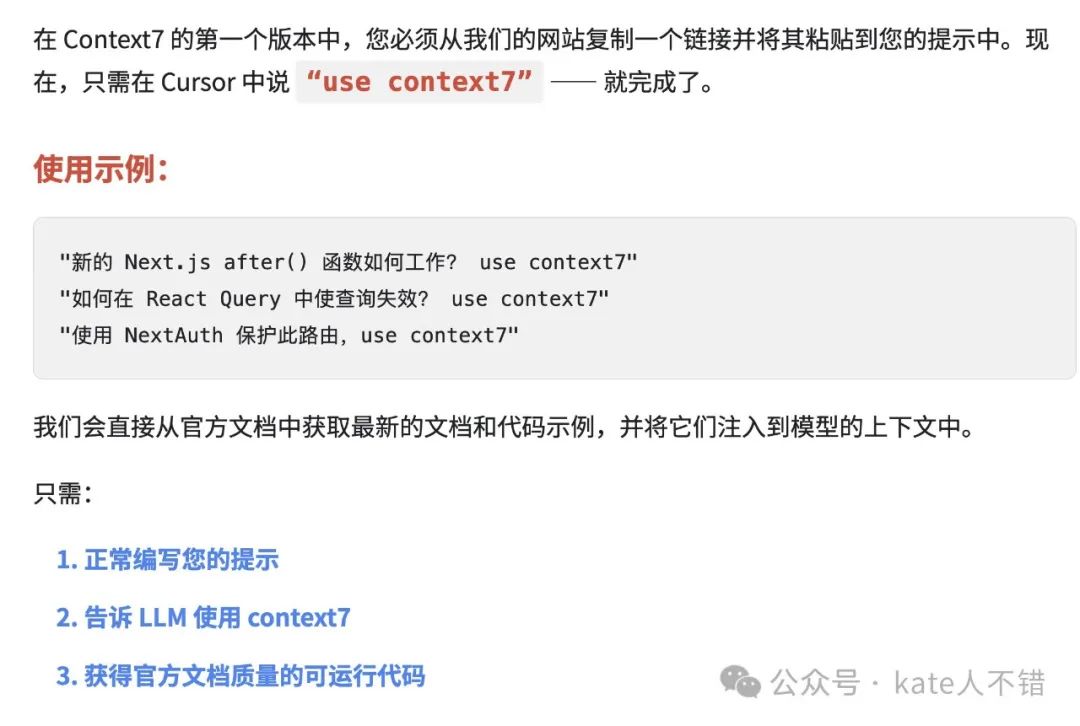 解决 AI 代码幻觉!用 Context7 获取最新文档,支持 MCP 调用