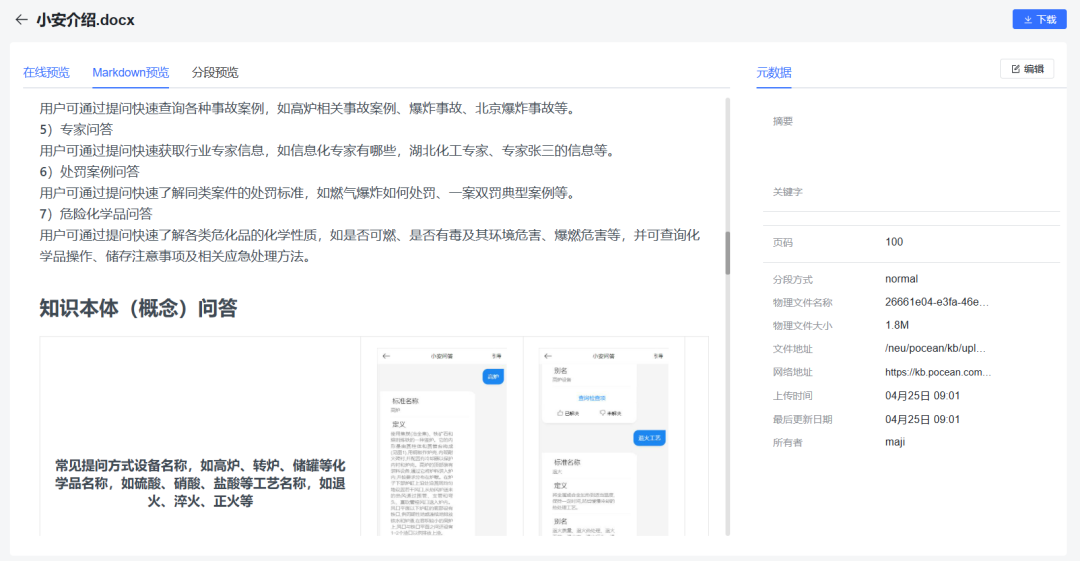AI知识库:基于RAG技术的数据预处理方法探讨