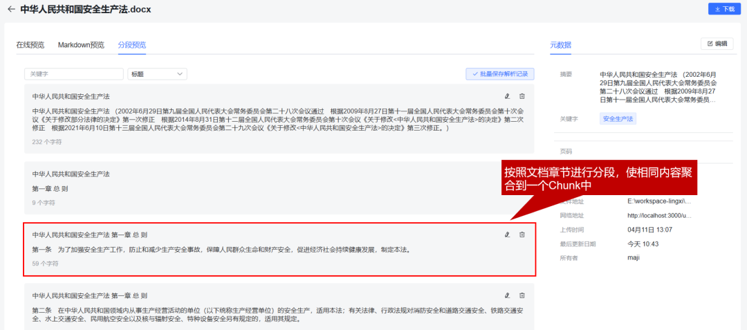 AI知识库:基于RAG技术的数据预处理方法探讨