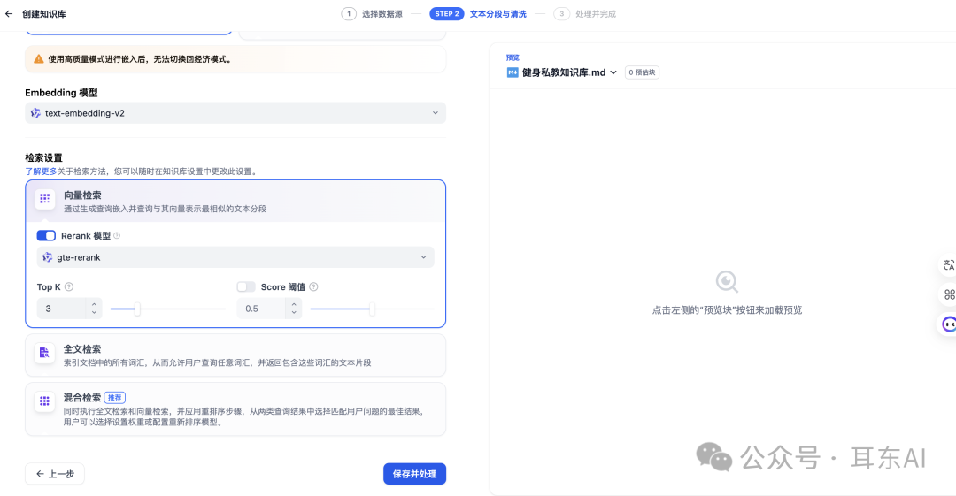 Dify第二大脑|深度解析混合检索与Rerank|RAG精度优化|Rerank模型 | Cross Encoder