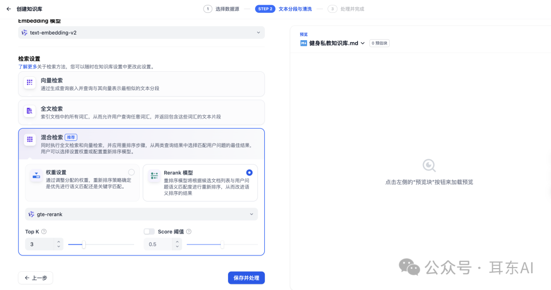 Dify第二大脑|深度解析混合检索与Rerank|RAG精度优化|Rerank模型 | Cross Encoder