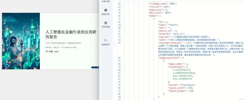从复杂文档到AI秒懂的高质量数据:EasyDoc解析实战指南