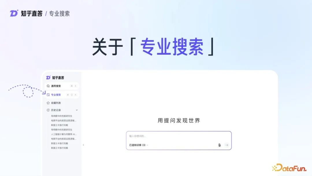 知乎直答:AI 搜索产品从 0 到 1 实践探索
