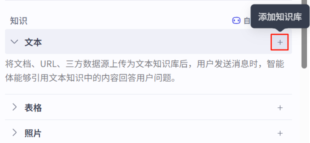 Coze搭建RAG应用,解锁数据分析知识库