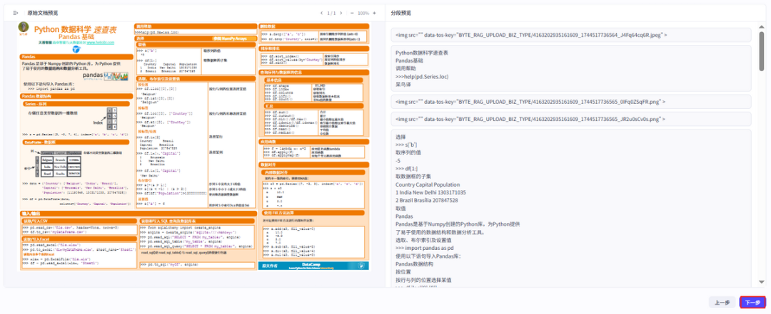 Coze搭建RAG应用,解锁数据分析知识库