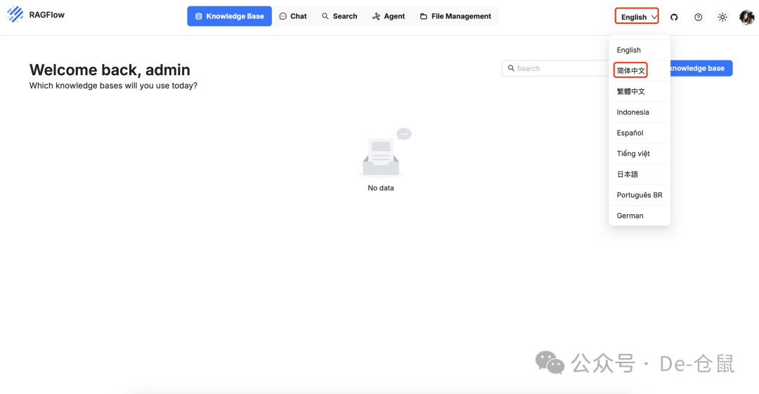 RAGFlow实践:快速实现知识库的智能检索