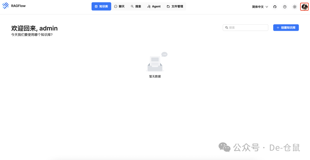 RAGFlow实践：快速实现知识库的智能检索