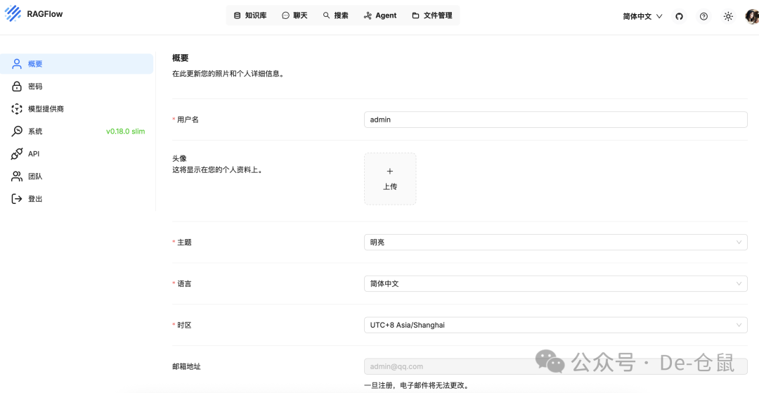 RAGFlow实践：快速实现知识库的智能检索