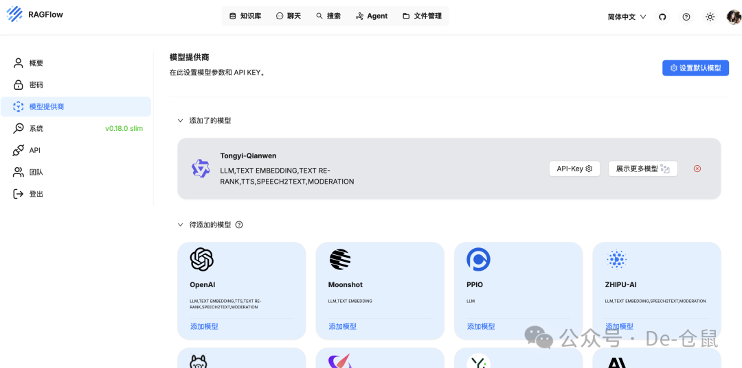 RAGFlow实践:快速实现知识库的智能检索