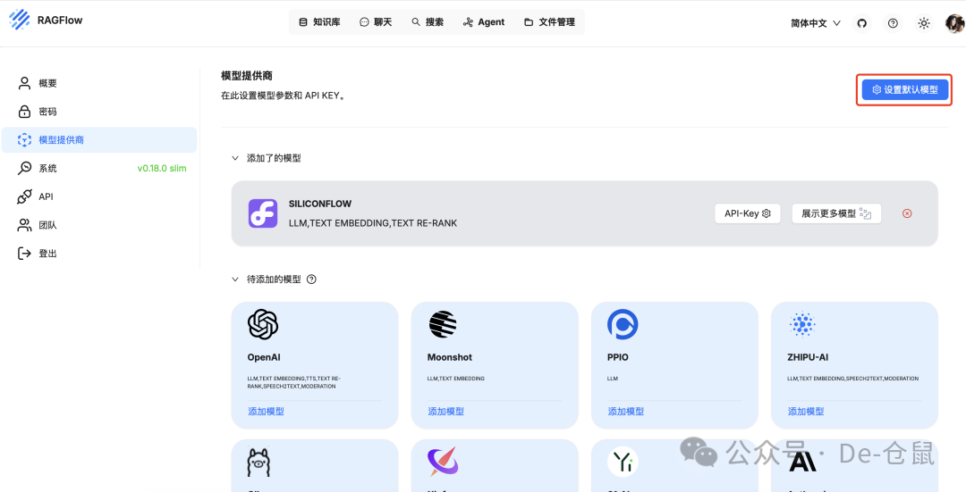 RAGFlow实践:快速实现知识库的智能检索